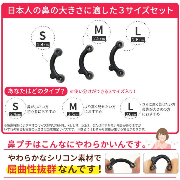 ★整形級★鼻プチ　３サイズ セット ノーズアップ 矯正 　美鼻　鼻筋　韓国 鼻プチ 3サイズセット はなぷち 鼻筋整形 美鼻キット コスメ ((S