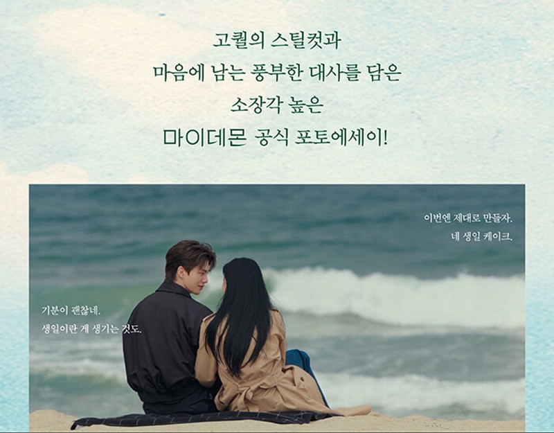 【韓国版】 マイデーモン フォトエッセイ ( 韓国 ドラマ ロマンス 写真集 韓国書籍 韓国語書籍 / ソンガン キムユジョン 主演) 【韓国版】 マイデーモン フォトエッセイ ( 韓国 ドラマ ロマンス 写真集 韓国書籍 韓国語書籍 / ソンガン キムユジョン 主演)