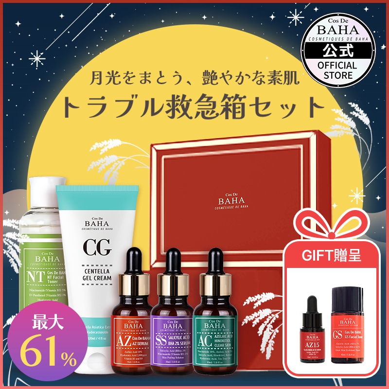 【期間限定】【GIFT盛りだくさん】 実りの季節に 肌悩み別オーダーメイド BOX(肌トラブルケア / 美肌ケア/しわケア/保湿ケア)(アゼライン酸/トラネキサム酸/レチノール/グルタチオン) 【期間限定】【GIFT盛りだくさん】 実りの季節に 肌悩み別オーダーメイド BOX(肌トラブルケア / 美肌ケア/しわケア/保湿ケア)(アゼライン酸/トラネキサム酸/レチノール/グルタチオン)