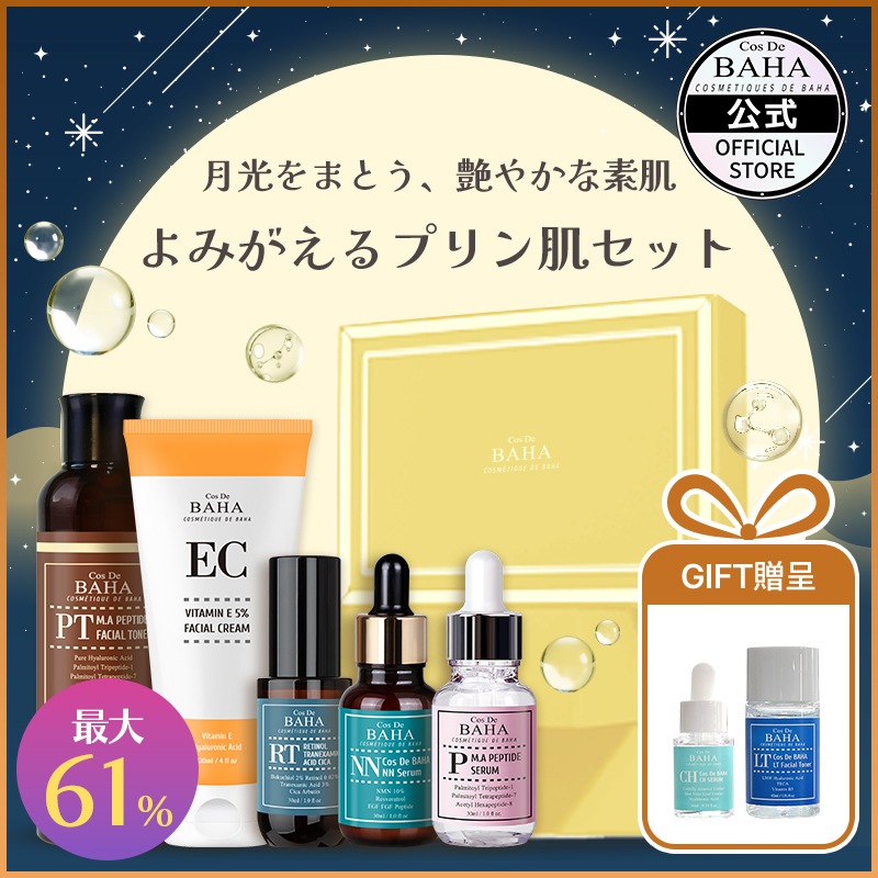 【期間限定】【GIFT盛りだくさん】 実りの季節に 肌悩み別オーダーメイド BOX(肌トラブルケア / 美肌ケア/しわケア/保湿ケア)(アゼライン酸/トラネキサム酸/レチノール/グルタチオン) 【期間限定】【GIFT盛りだくさん】 実りの季節に 肌悩み別オーダーメイド BOX(肌トラブルケア / 美肌ケア/しわケア/保湿ケア)(アゼライン酸/トラネキサム酸/レチノール/グルタチオン)