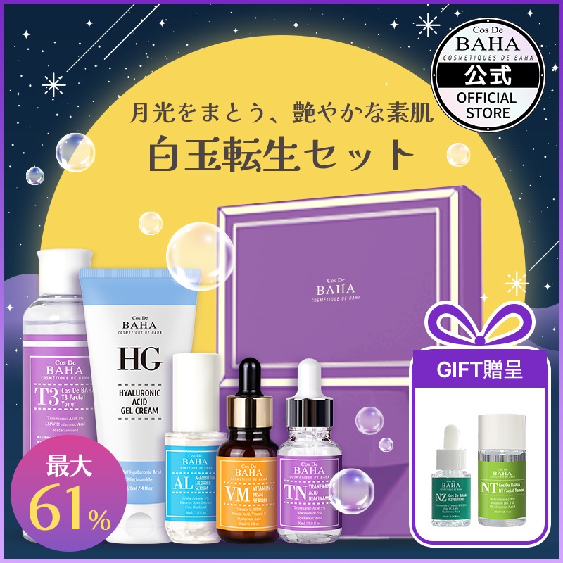 【期間限定】【GIFT盛りだくさん】 実りの季節に 肌悩み別オーダーメイド BOX(肌トラブルケア / 美肌ケア/しわケア/保湿ケア)(アゼライン酸/トラネキサム酸/レチノール/グルタチオン) 【期間限定】【GIFT盛りだくさん】 実りの季節に 肌悩み別オーダーメイド BOX(肌トラブルケア / 美肌ケア/しわケア/保湿ケア)(アゼライン酸/トラネキサム酸/レチノール/グルタチオン)