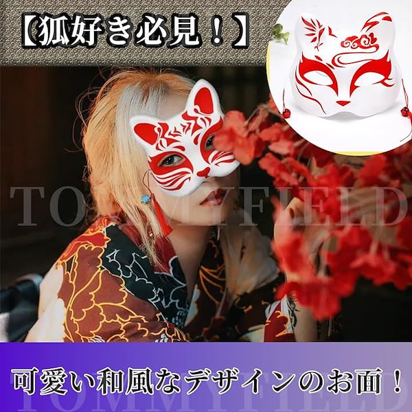 Amazon.co.jp: [ST TS] 狐面 お面 きつねダンス 仮面 コスプレ