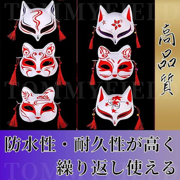Qoo10] お面 仮面 狐面 狐のお面 きつね お祭
