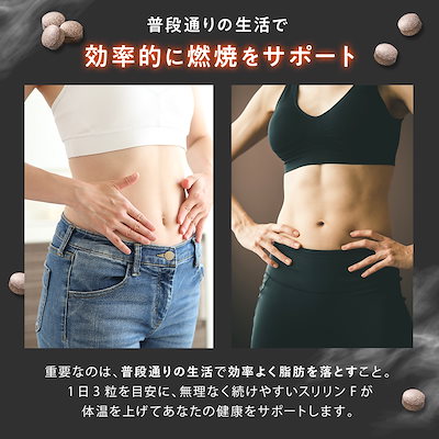 SLILIN F ダイエットサプリアジフライ スリリンファイア SLILIN F 90粒 温活 脂肪燃焼 皮下脂肪