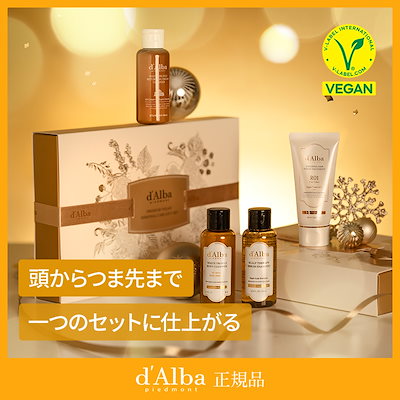 ダルバ　スキンケアセット 楽天市場】【 d'Alba 公式 】【 ダルバ ブライトニング