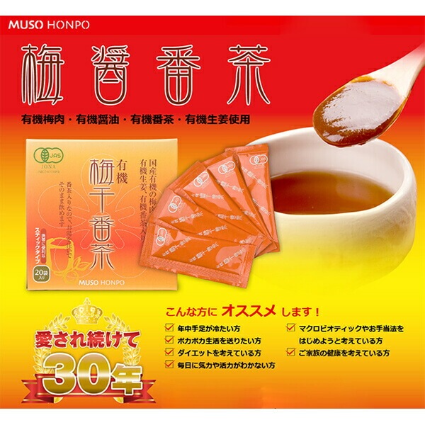 有機梅醤 陽寿250g 8個セット 無双本舗