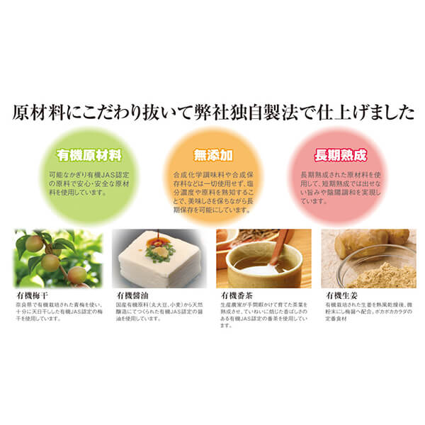 有機梅醤 陽寿250g 8個セット 無双本舗