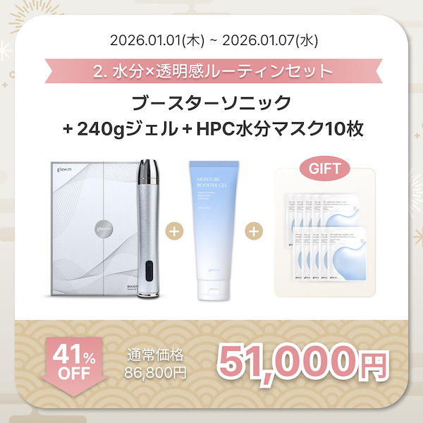 Glow.M グローエム 美顔器 ブースターソニック Glow.m グローエム 美顔器 ブースターソニック BOOSTER SONIC 試して