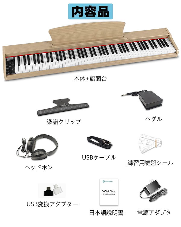 ニコマク SWAN-II 88鍵 電子ピアノ 9967】 nikomaku swan x 88鍵盤