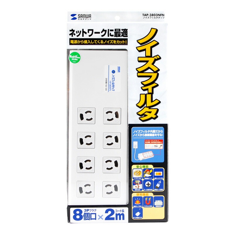 ノイズフィルタタップ 3P 8個口 2m TAP-3803NFN ノイズフィルタタップ 3P 8個口 2m TAP-3803NFN
