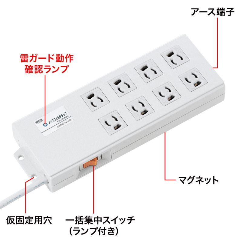 ノイズフィルタタップ 3P 8個口 2m TAP-3803NFN ノイズフィルタタップ 3P 8個口 2m TAP-3803NFN