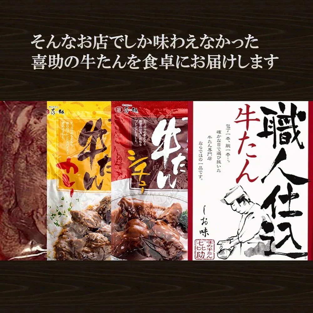 「味の牛たん喜助」 職人仕込牛たん詰合せ 95g×2 しお味 宮城の名産 こだわりの熟成 ギフト ご贈答にも 「味の牛たん喜助」 職人仕込牛たん詰合せ 95g×2 しお味 宮城の名産 こだわりの熟成 ギフト ご贈答にも