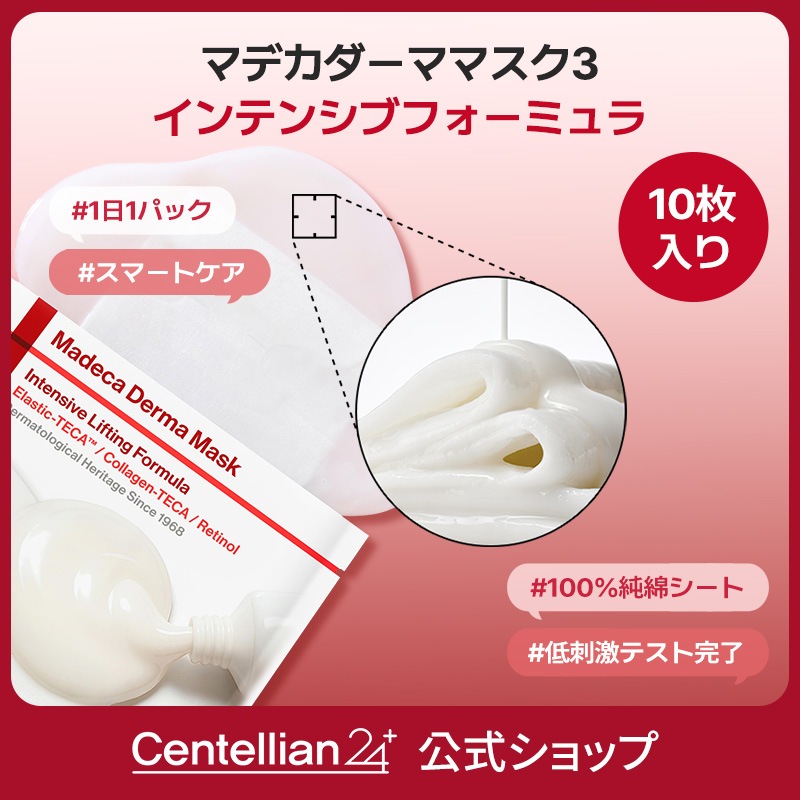 3個セットでお買い得‼︎セラム・ナイトマスク・エムタマ Qoo10] Cen24 【公式】マデカダーママスク インテンシブ