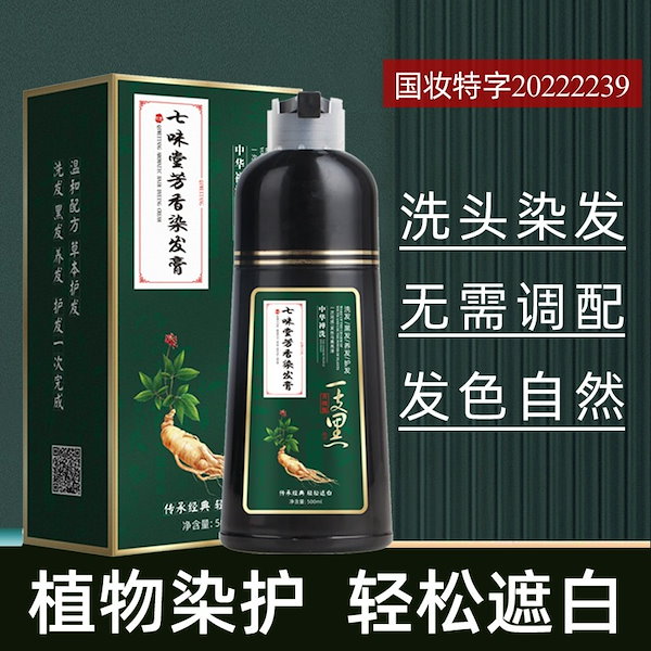 QIWEITANG 七味堂芳香染发膏 黒茶色 栗棕色 2点セット - メルカリ