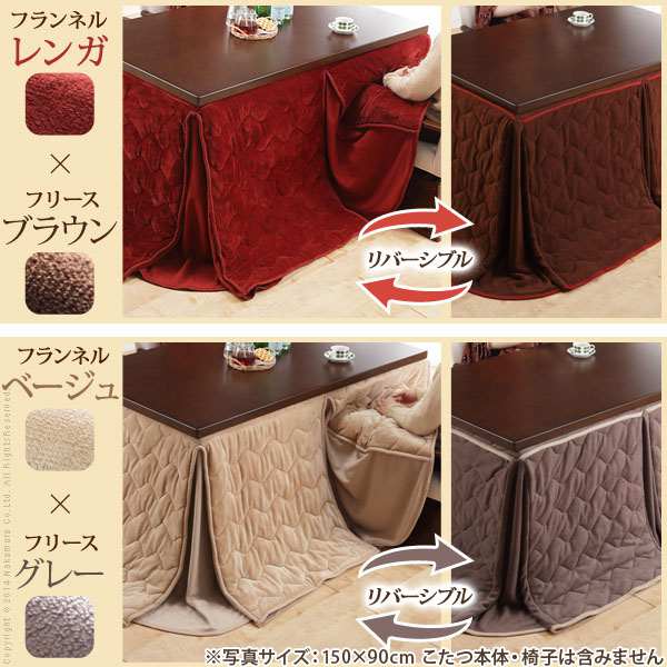 こたつ布団 長方形 はっ水リバーシブルお手入れラクラクダイニングこたつ布団 モルフダイニング 105x80cmこたつ用（267x242） 省スペース