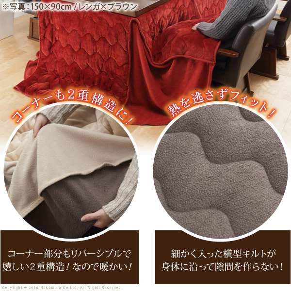 こたつ布団 長方形 はっ水リバーシブルお手入れラクラクダイニングこたつ布団 モルフダイニング 105x80cmこたつ用（267x242） 省スペース