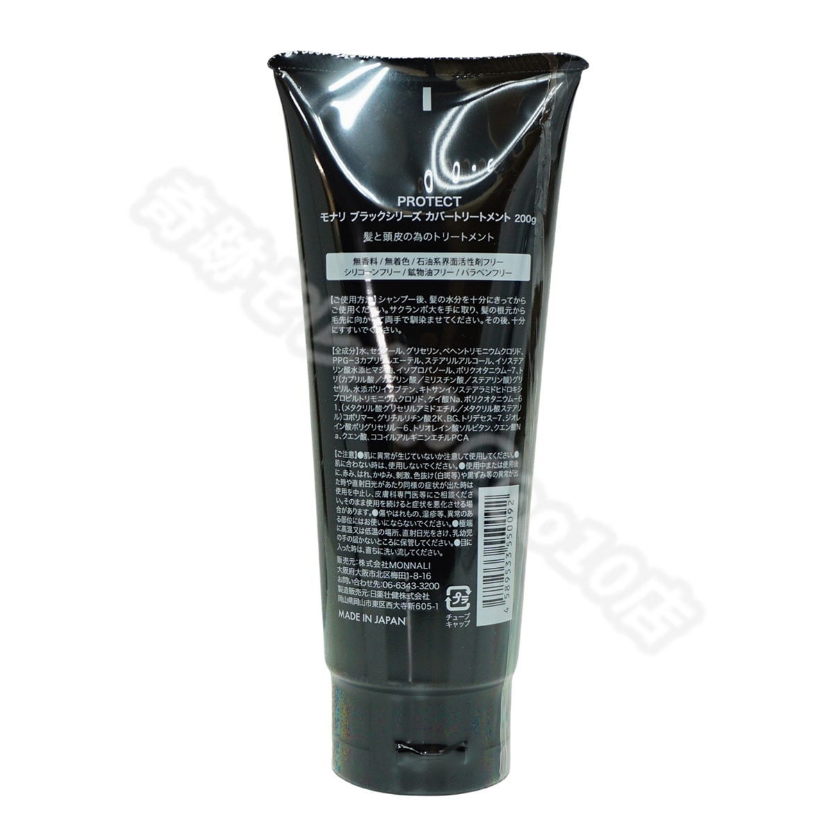 モナリ クレンジング シャンプー 350ml & モナリ カバー トリートメント 200g & 育毛剤 100ml 医薬部外品 ブラックシリーズ GROW ブラックシリーズ サロン MONNALI