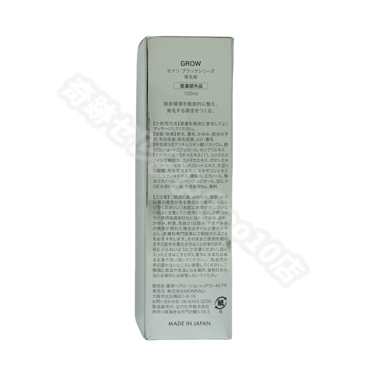 モナリ クレンジング シャンプー 350ml & モナリ カバー トリートメント 200g & 育毛剤 100ml 医薬部外品 ブラックシリーズ GROW ブラックシリーズ サロン MONNALI