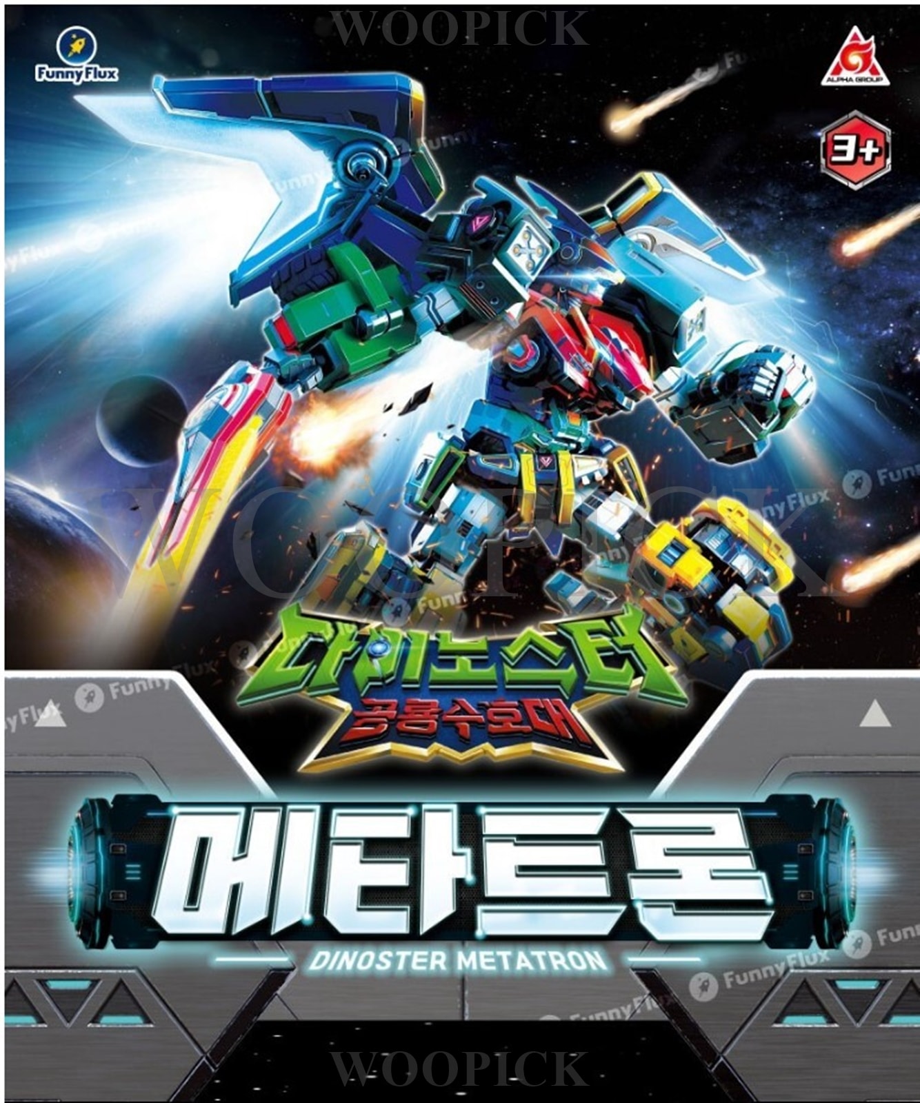 ダイノスター/メタトロン/フルセット/13種類の変身モード/武器5種含む/最終合体バージョン/ステゴブラストウイング/ラプタートロン/ロボット/合体ロボット/変身ロボット/正品/2024/新型