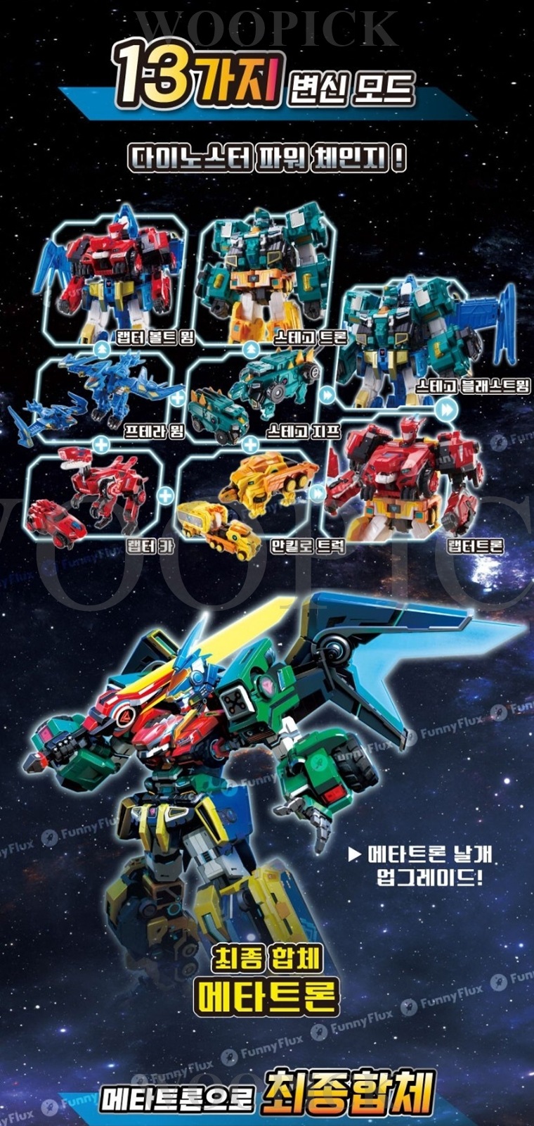 ダイノスター/メタトロン/フルセット/13種類の変身モード/武器5種含む/最終合体バージョン/ステゴブラストウイング/ラプタートロン/ロボット/合体ロボット/変身ロボット/正品/2024/新型