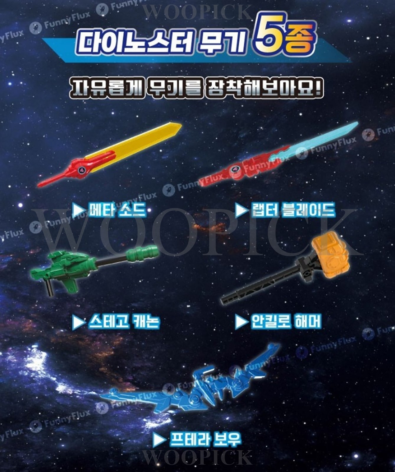 ダイノスター/メタトロン/フルセット/13種類の変身モード/武器5種含む/最終合体バージョン/ステゴブラストウイング/ラプタートロン/ロボット/合体ロボット/変身ロボット/正品/2024/新型