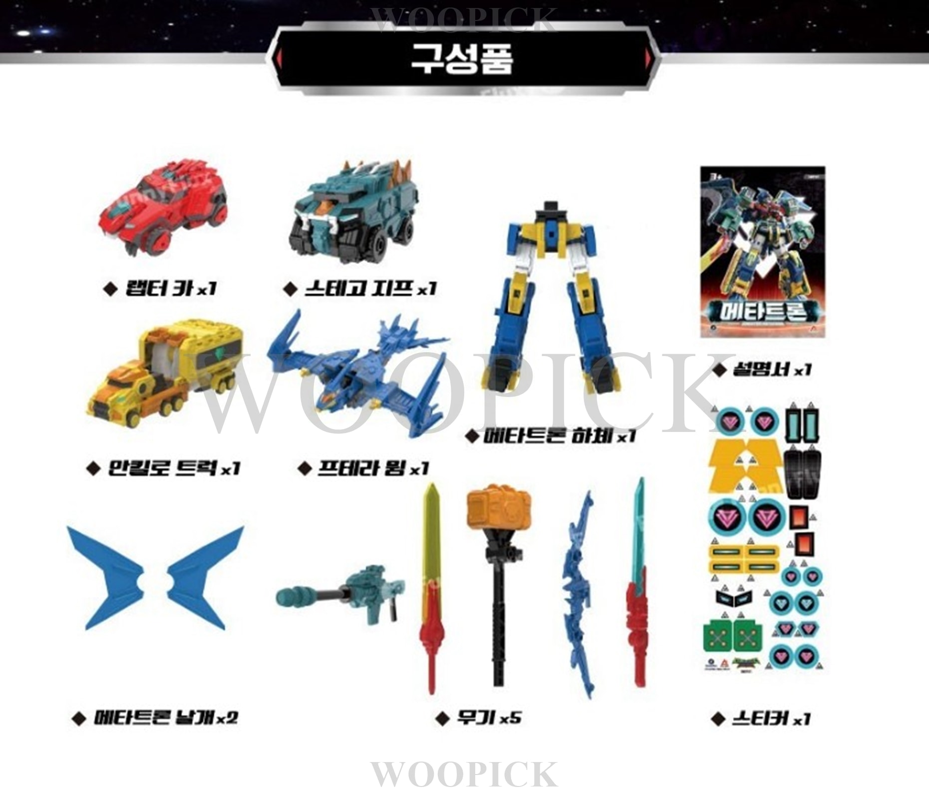 ダイノスター/メタトロン/フルセット/13種類の変身モード/武器5種含む/最終合体バージョン/ステゴブラストウイング/ラプタートロン/ロボット/合体ロボット/変身ロボット/正品/2024/新型
