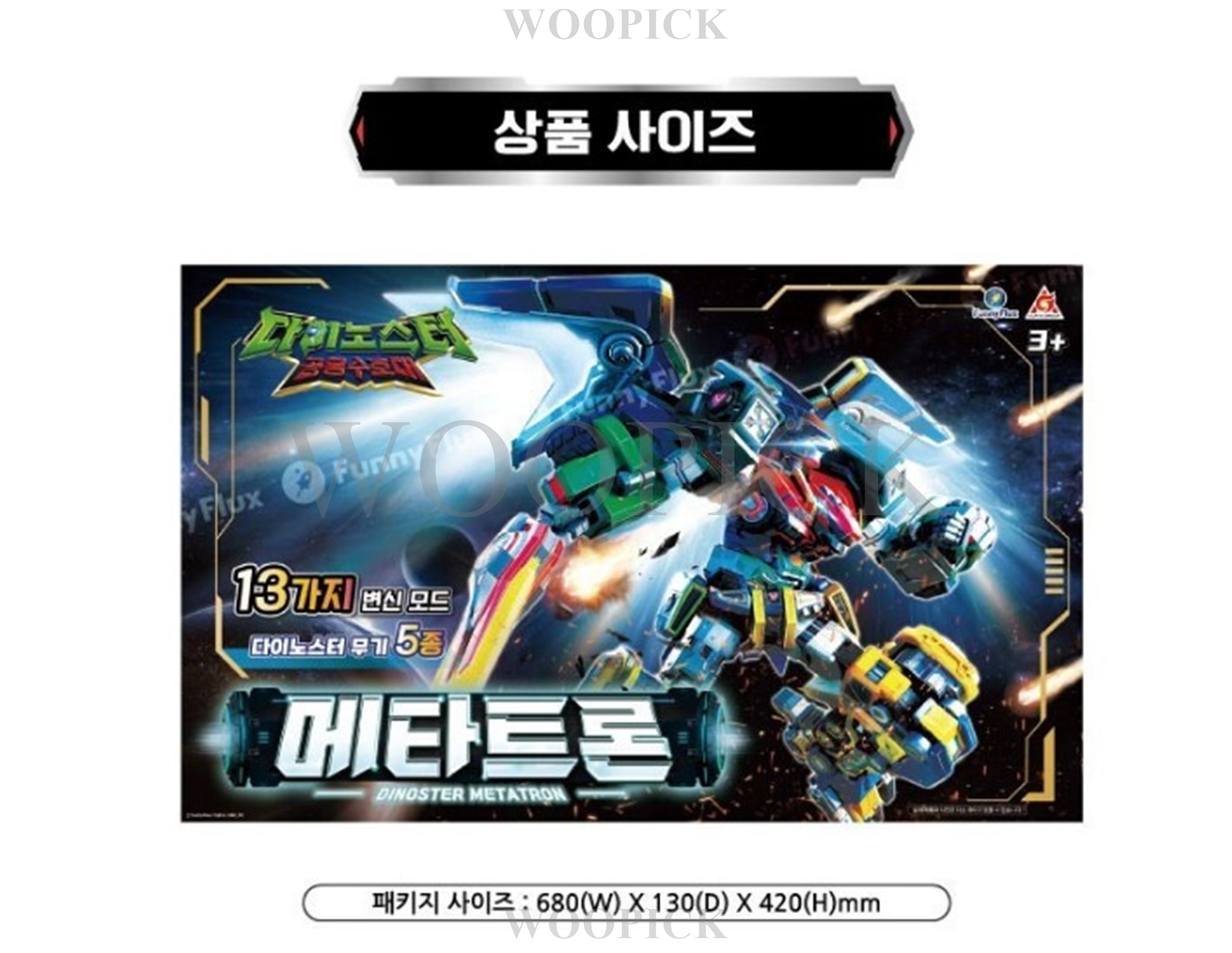 ダイノスター/メタトロン/フルセット/13種類の変身モード/武器5種含む/最終合体バージョン/ステゴブラストウイング/ラプタートロン/ロボット/合体ロボット/変身ロボット/正品/2024/新型