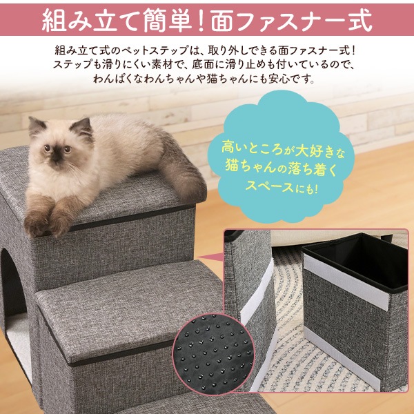 ペットステップ 収納付き 3way ペットハウス 収納ボックス 上り下りステップ 小型犬 小型猫 イヌ ネコ