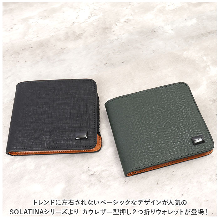 SOLATINA ソラチナ 二つ折り財布 SW-39603 通販 二つ折り 折り財布 財布 お財布 さいふ パスケース 型押し カウレザー ラウンドファスナー ラウンド ファスナー 傷つきにくい 札入