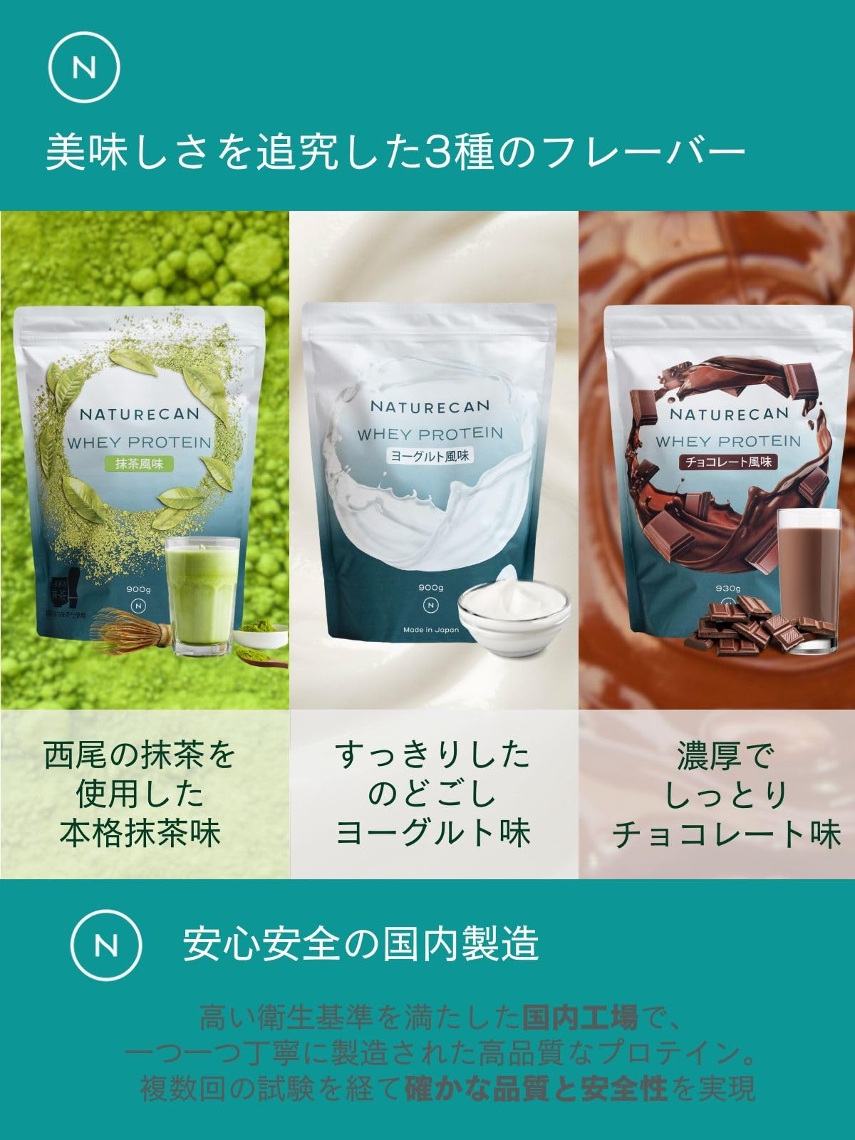 Naturecan ホエイプロテイン (900g / 30食分 / プロテイン 21g)(WPC/抹茶味/国産抹茶使用) ダイエット/低糖質/低脂質