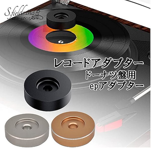 Qoo10] レコードアダプター 7インチ epアダプ