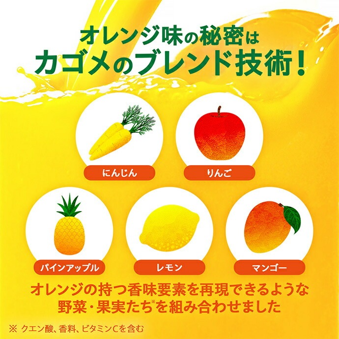 Qoo10] カゴメ カゴメ Beyond オレンジを使ってい