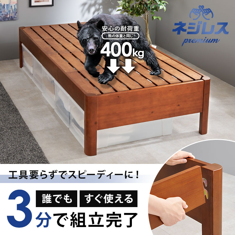 ベッド ベッドフレーム シングル 安い ヘッドレス 収納 すのこ 白 おしゃれ 木製 頑丈 組立 簡単 工具不要 耐荷重400kg ベット ネジレス