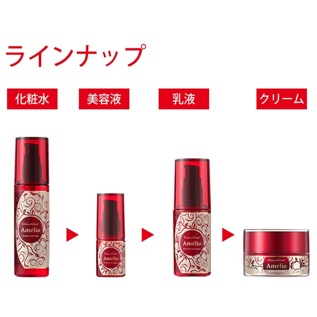 アメリオ プレミアムリフトエッセンス（美容液）30ml