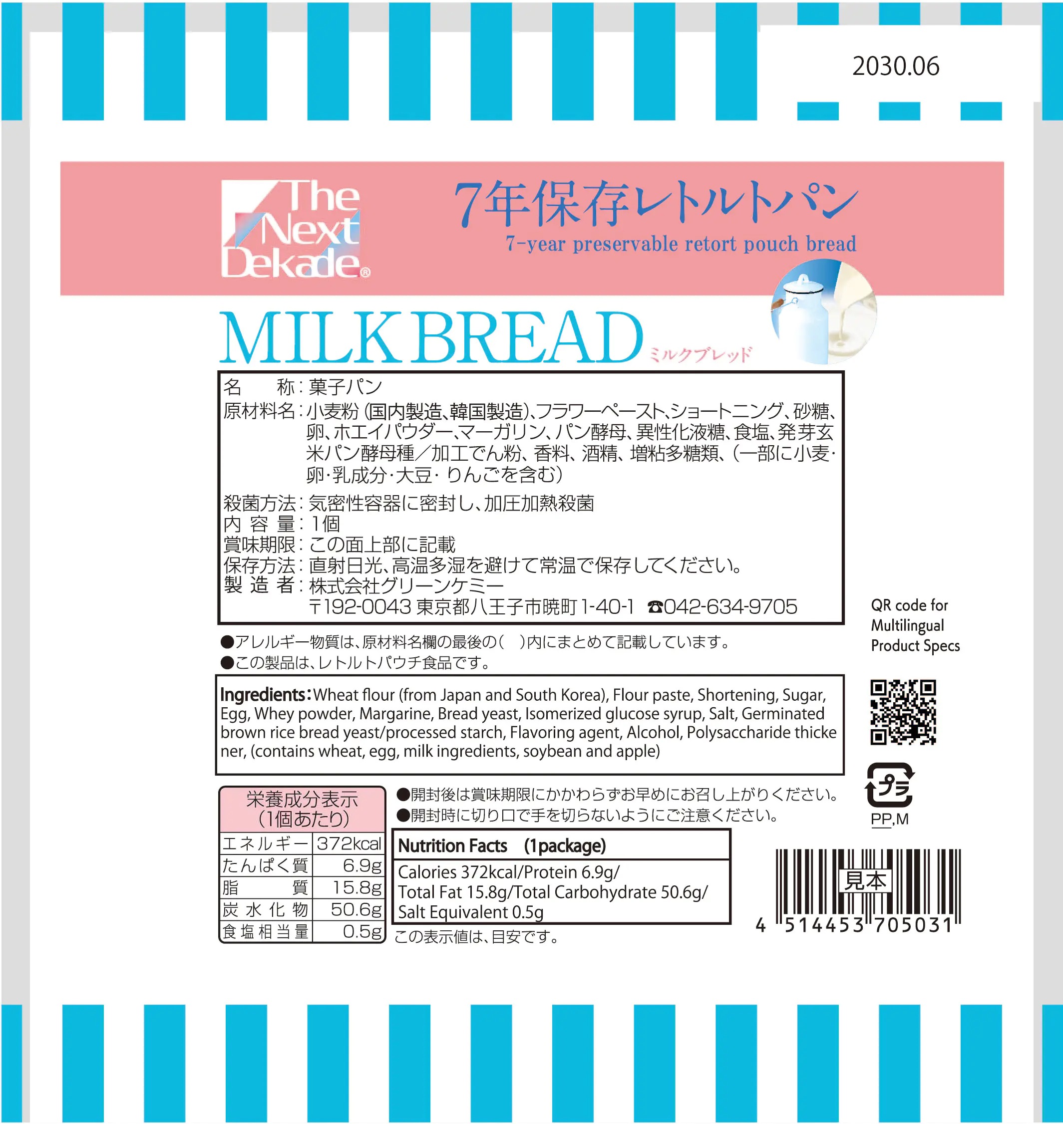 【SSセール】7年保存レトルトパン ミルクブレッド 50袋入り