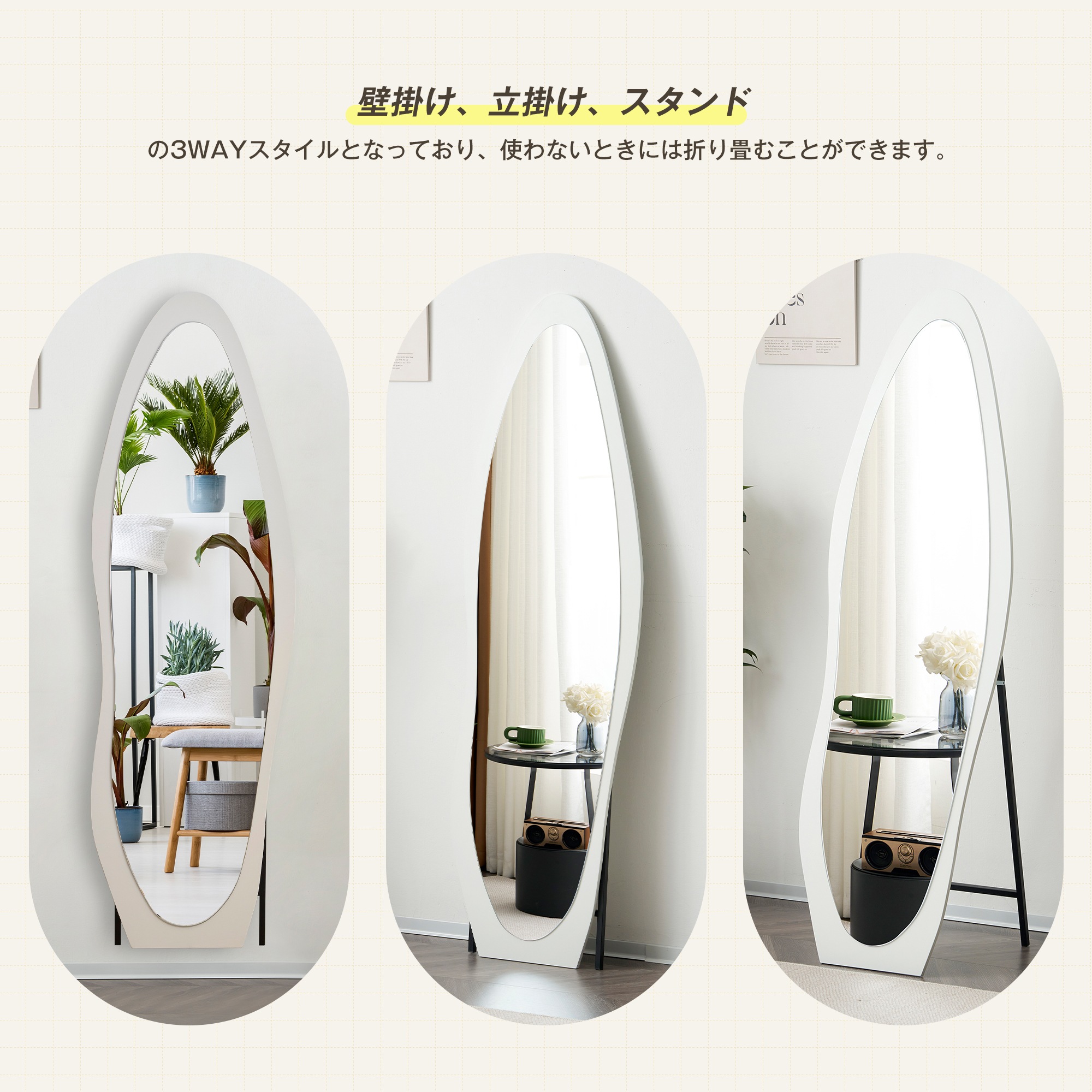 【大好評！最安値挑戦!】全身鏡 ウェーブミラー 姿見鏡 北欧 スタンドミラー 壁掛けミラー 立てかけ 姿見 鏡 ミラー おしゃれ 飛散防止 160*50CM ホワイトGG2084 White MDF+