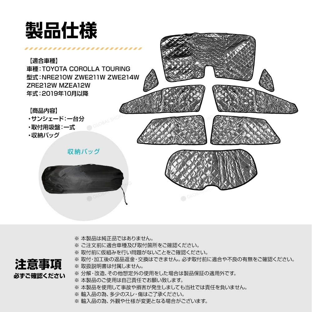 カローラ ツーリング 210系 サンシェード 専用設計 マルチサンシェード カーテン 遮光 日除け 車中泊 アウトドア キャンプ 紫外線 UVカット 燃費向上 8枚