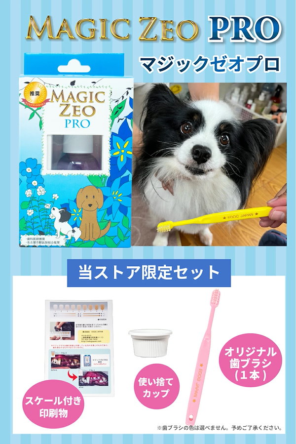 Qoo10] 犬 歯石取り マジックゼオプロ 4点セッ