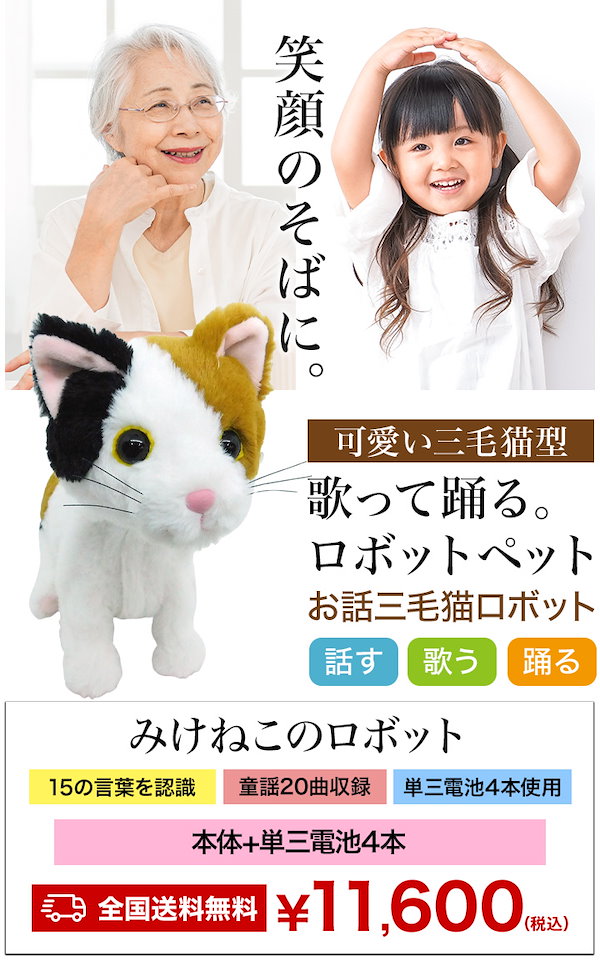 Qoo10] manzokuryouhinkan みけねこのロボット ペット 猫 ねこ ネ