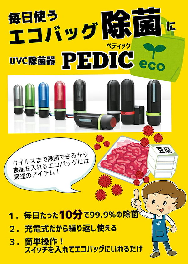 K1501-G PEDIC SPORT 充電式携帯用UV除菌器 - その他