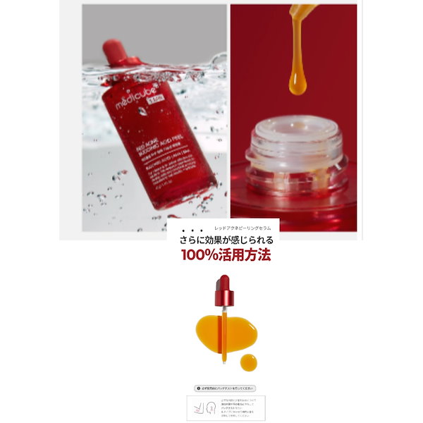 Qoo10] メディキューブ レッドアクネシリーズ／レッドアクネピーリ