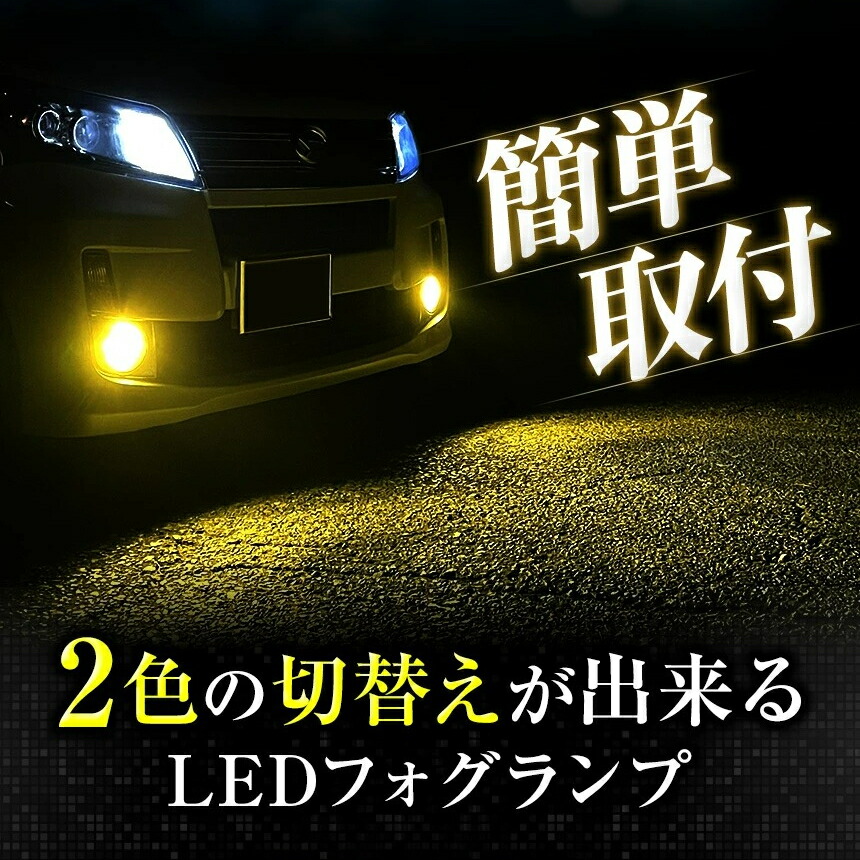 LEDフォグランプ イエロー 2色切替 ホワイト ラクティス 100系 2色切り替え FOG 白 フォグライト 後期 LEDバルブ LUMRAN CH