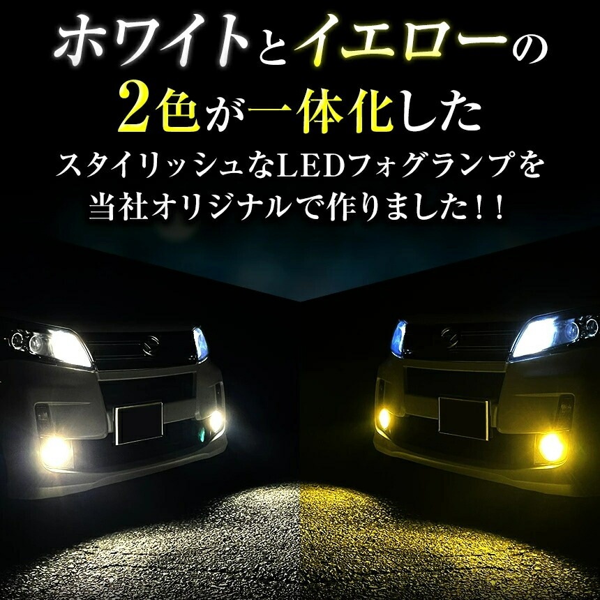 LEDフォグランプ イエロー 2色切替 ホワイト ラクティス 100系 2色切り替え FOG 白 フォグライト 後期 LEDバルブ LUMRAN CH