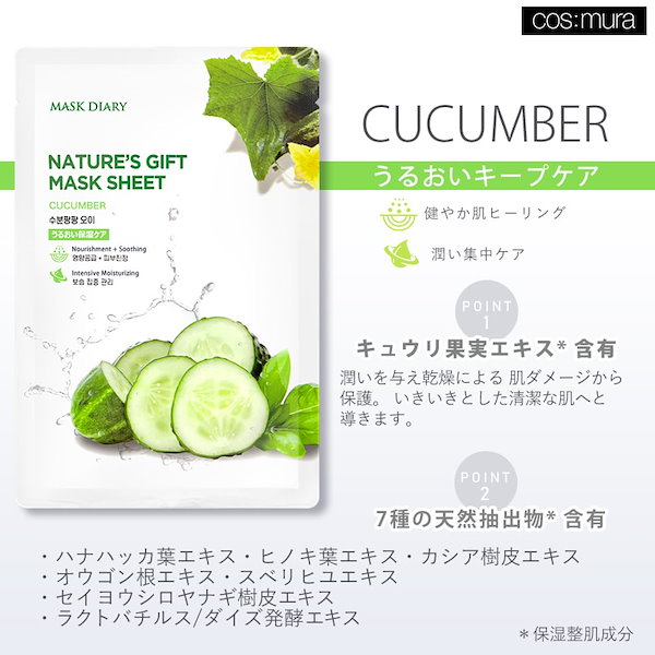 【公式】MASK DIARY NATURES GIFT MASK SHEET 全14枚セット