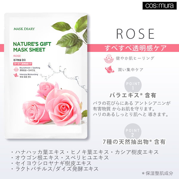 【公式】MASK DIARY NATURES GIFT MASK SHEET 全14枚セット