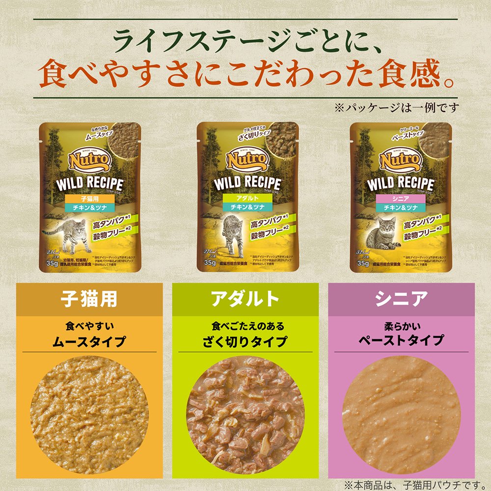 ニュートロ キャット ワイルド レシピ 子猫用 チキン&ツナ なめらかなムースタイプ パウチ 35gX48 CRC35―20―48―00―00 ニュートロ キャット ワイルド レシピ 子猫用 チキン&ツナ なめらかなムースタイプ パウチ 35gX48 CRC35―20―48―00―00