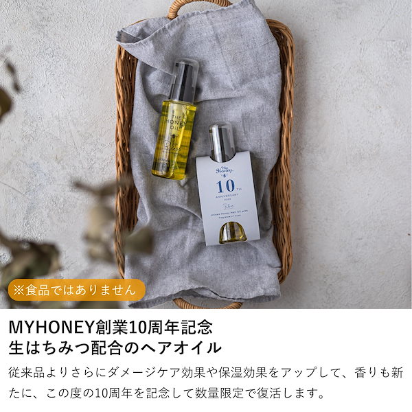 限定 私に自信をくれるヘアオイル MY HONEY 少い REMEDY Hオイル