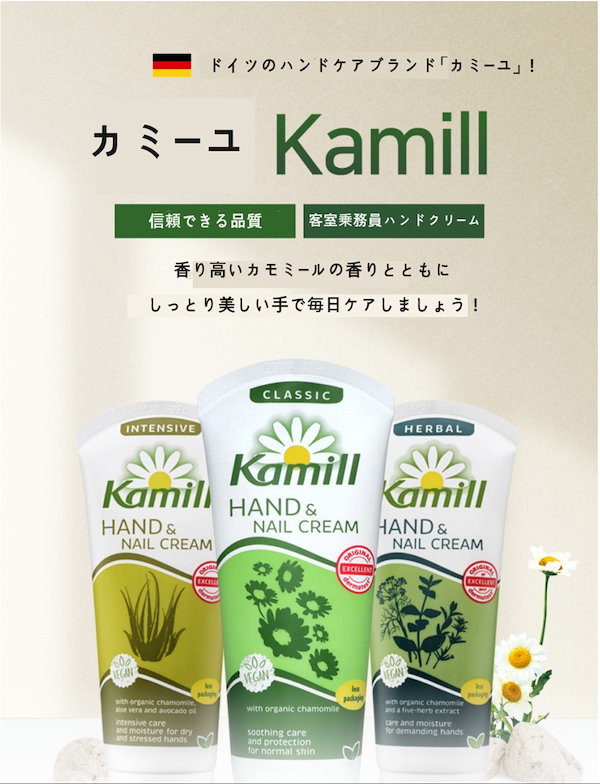 kamill ハンド クリーム ストア ドイツ