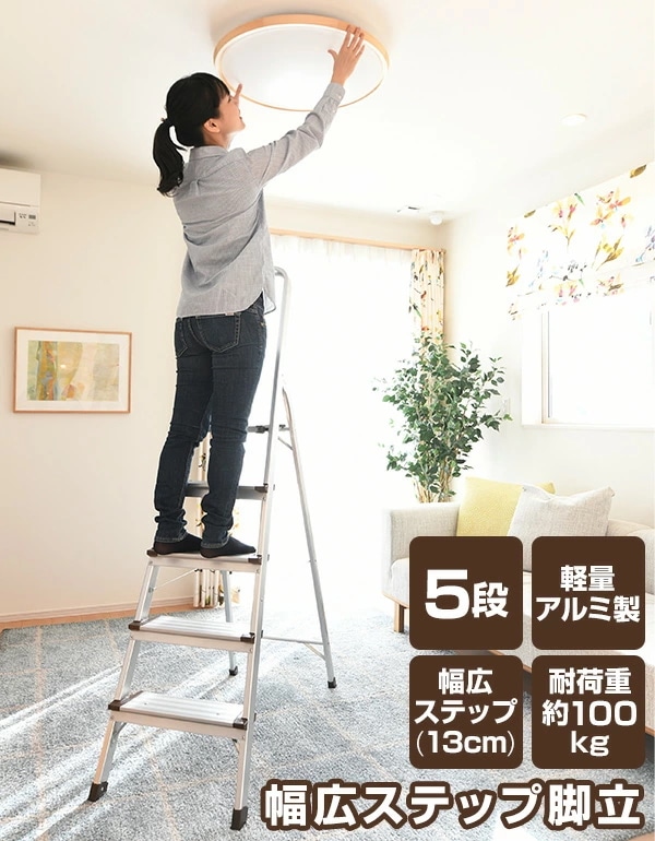 脚立 5段 折りたたみ アルミ 軽量 KBE-5