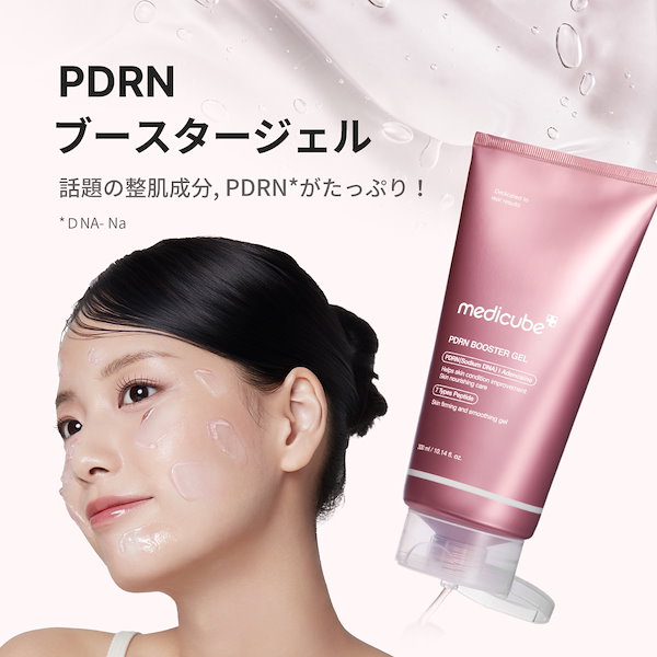 Qoo10] メディキューブ 【公式正品】 PDRN ブースタージェル